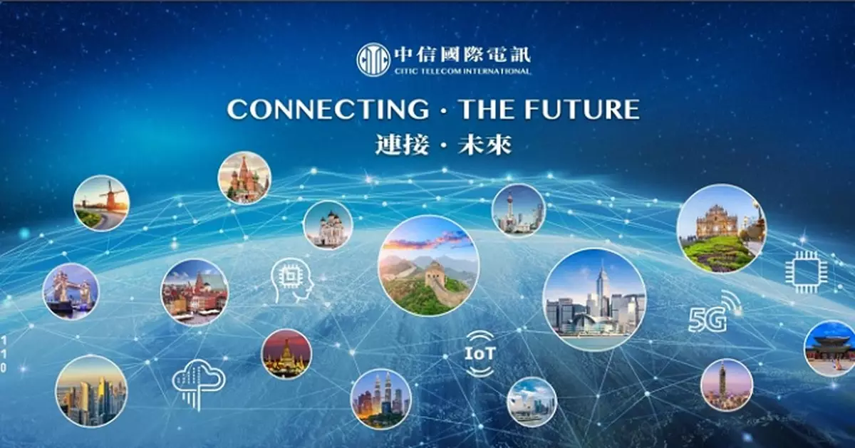 中信國際電訊去年純利微升1.1% 擬派末期息每股13仙