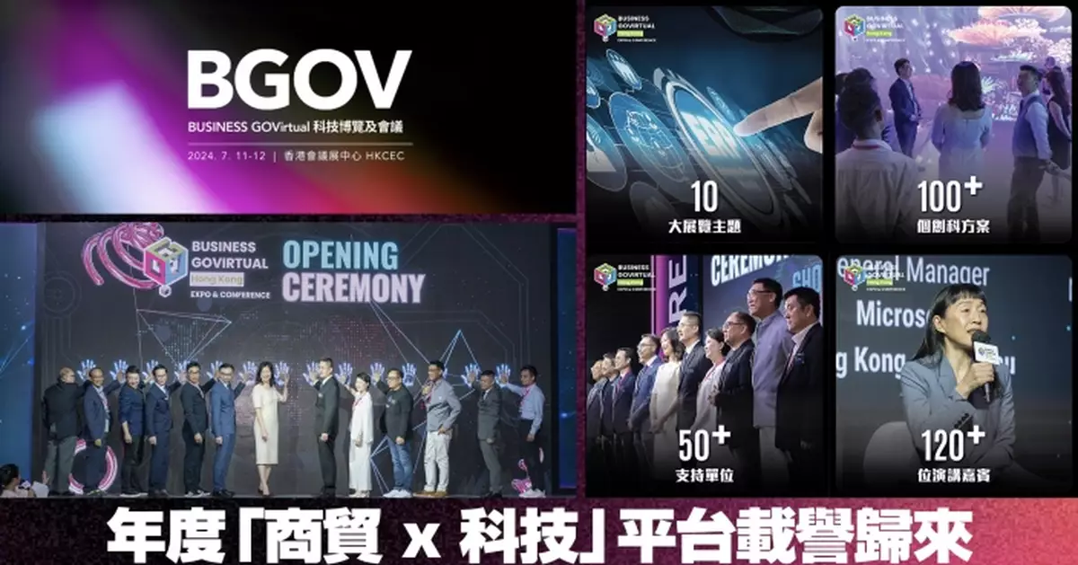 BUSINESS GOVirtual科技博覽及會議 將於2024年7月11-12日隆重舉行