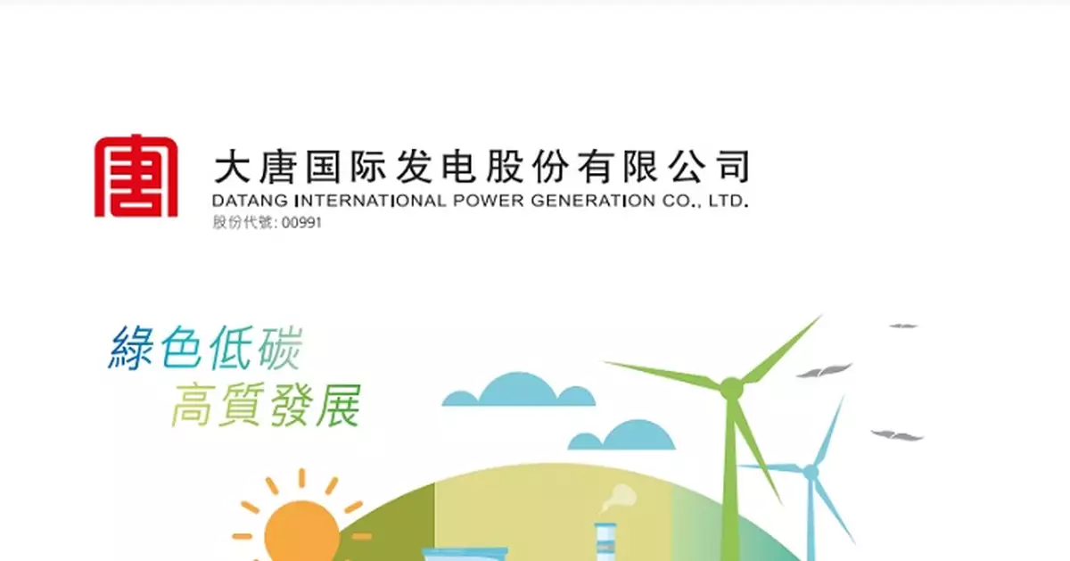 大唐發電發盈喜 料上半年多賺85%至1.24倍