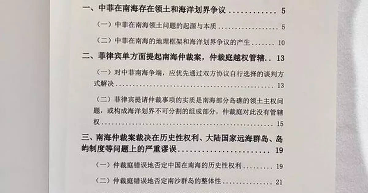 《南海仲裁案裁決再批駁》報告發表 指中國不會承認仲裁庭非法裁決
