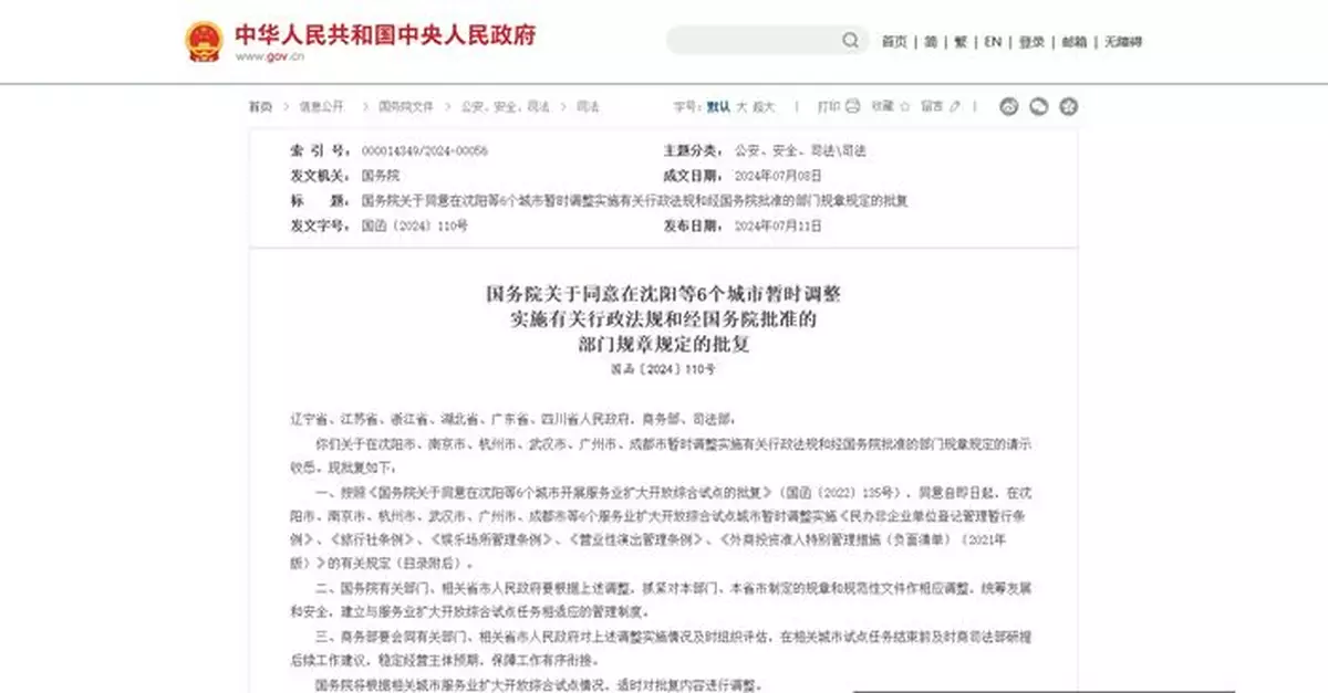 國務院暫調6城市行政法規 包括下放涉港澳投資娛樂場所及演出審批權