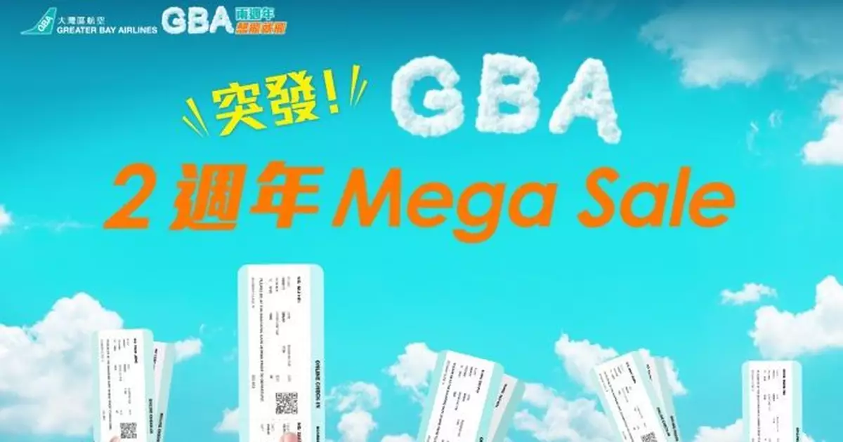 大灣區航空「2週年 Mega Sale」 20元一張來回機票包託運行李