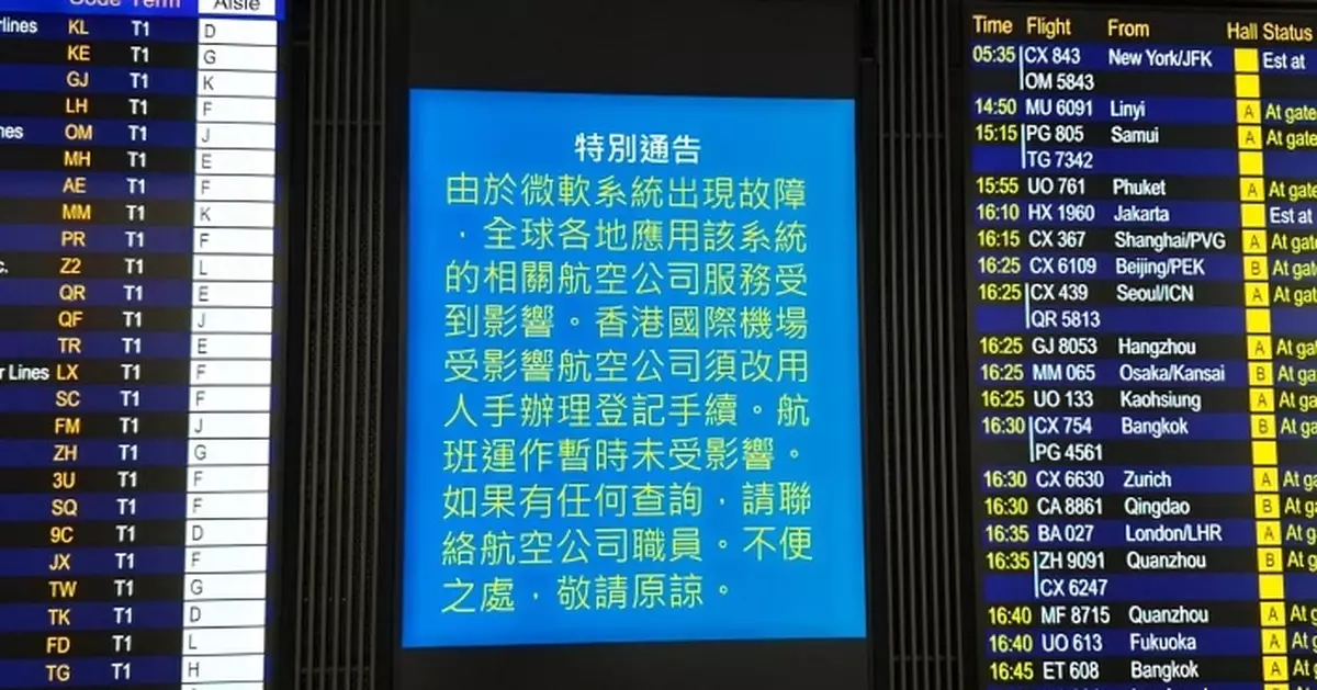 微軟大死機｜機管局：本港十多個航班延遲 客運大樓實施人流管理