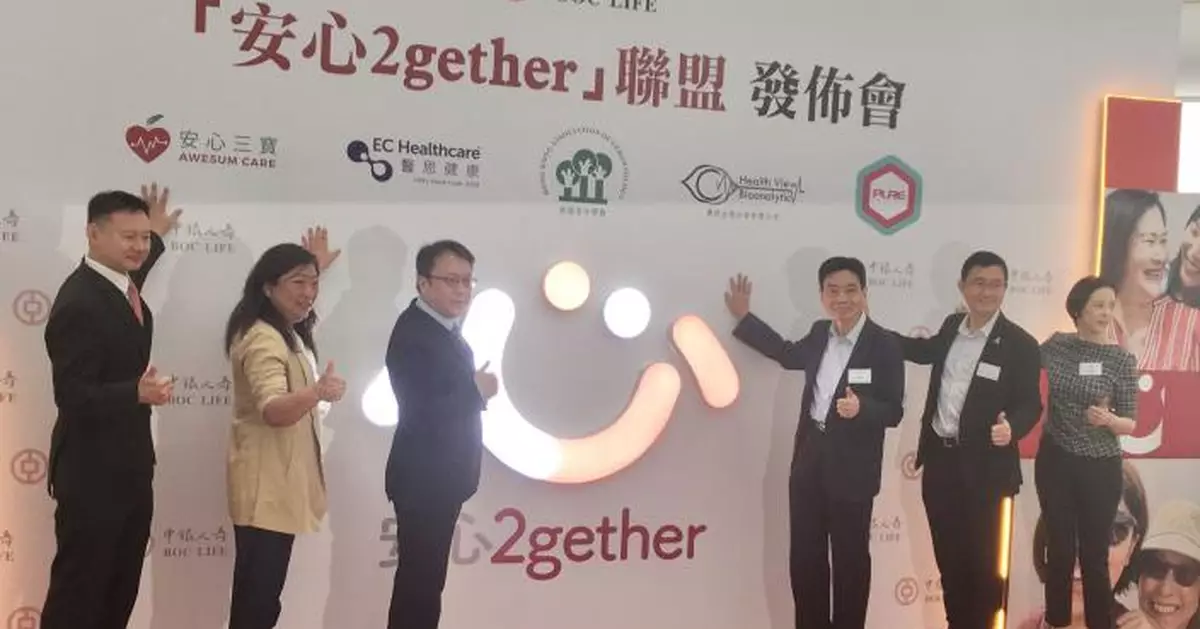 中銀人壽成立「安心2gether」聯盟 助規劃更完善「享老」藍圖令長者及照顧者同受惠