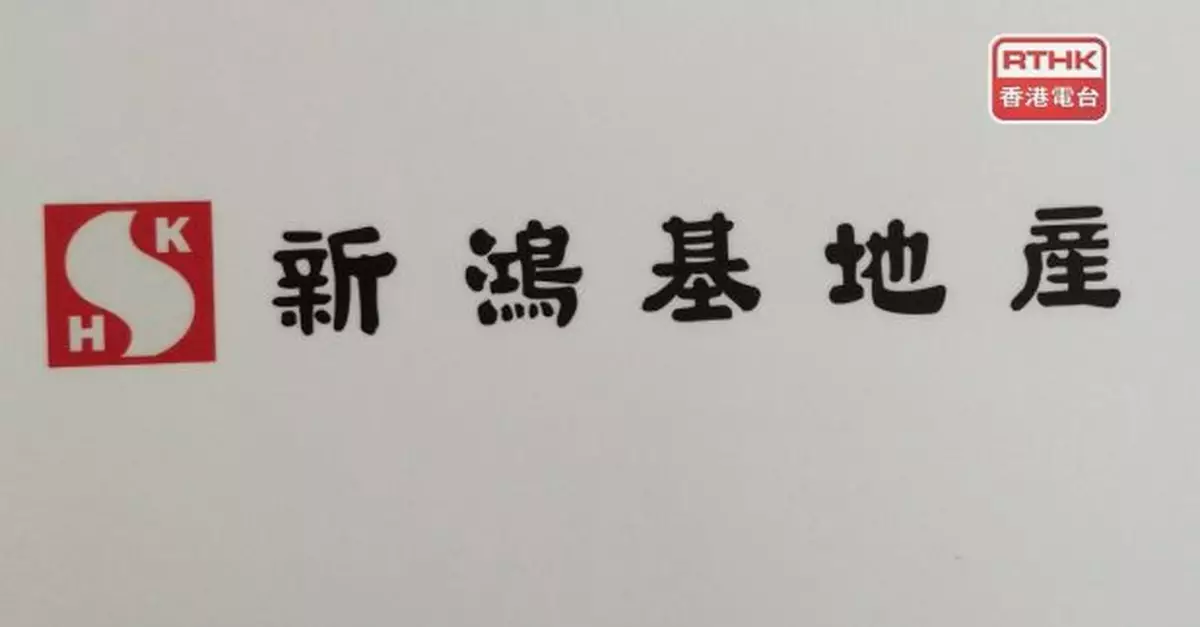 新地以6.19億元投得小瀝源住宅地　作價符合預期
