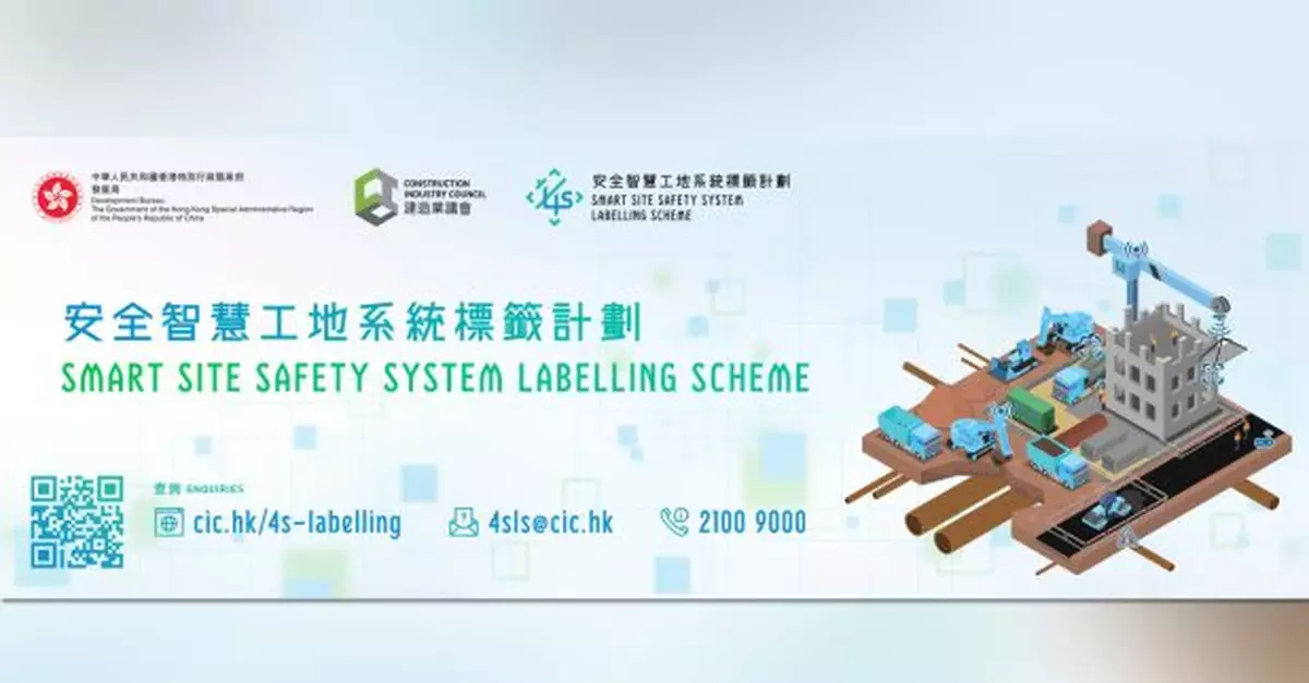 安全智慧工地系統首批通過評核公私營工地獲頒標籤牌匾