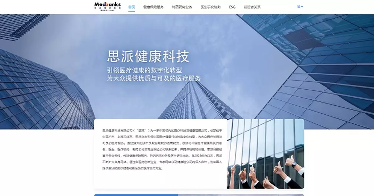 思派健康與安睿嘉爾訂戰略合作框架協議