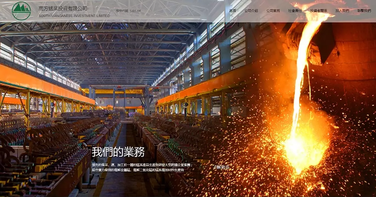 南方錳業澄清無失去對南錳集團控制權 公司股份今復牌