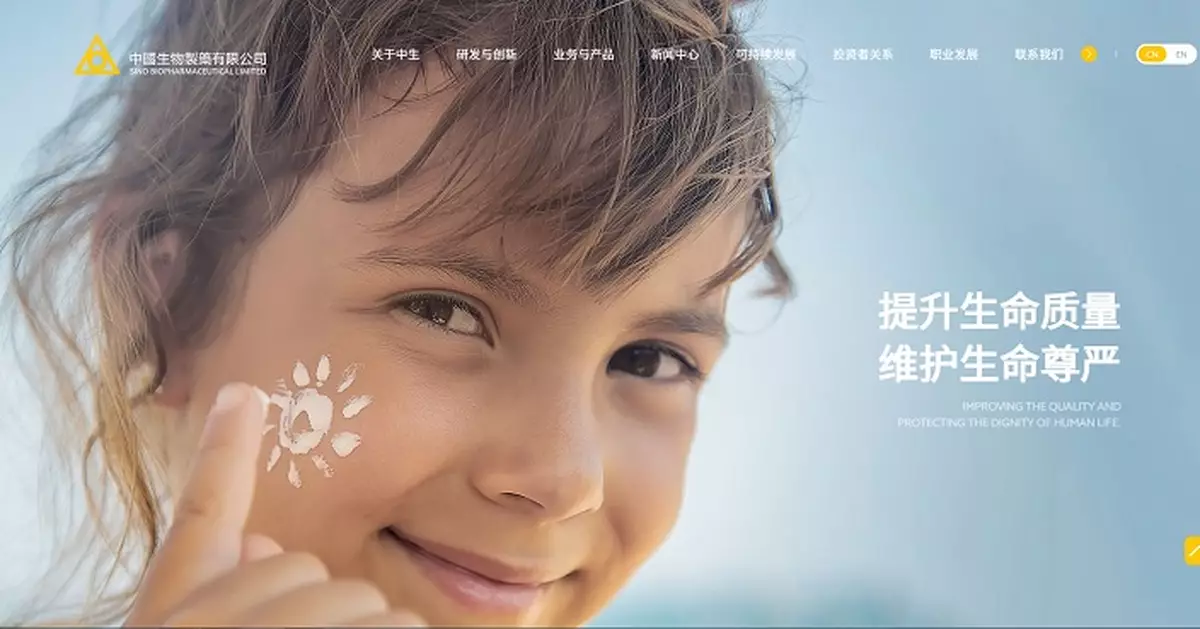 中生製藥擬最高基礎代價12億元人民幣收購創新藥公司赫吉亞