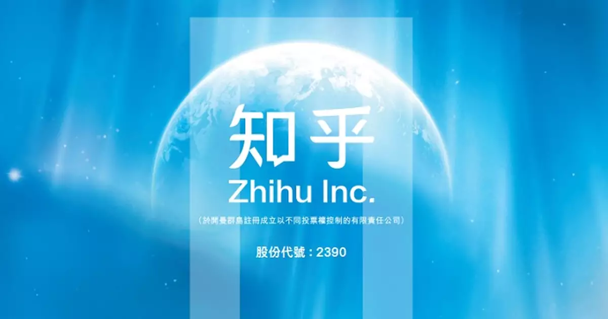 知乎首季經調整淨利按年增1.47倍   收入降一成