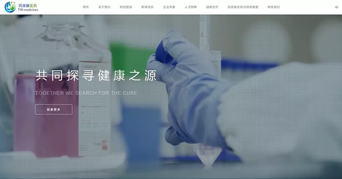 同源康醫藥折讓19%配股籌1.57億元