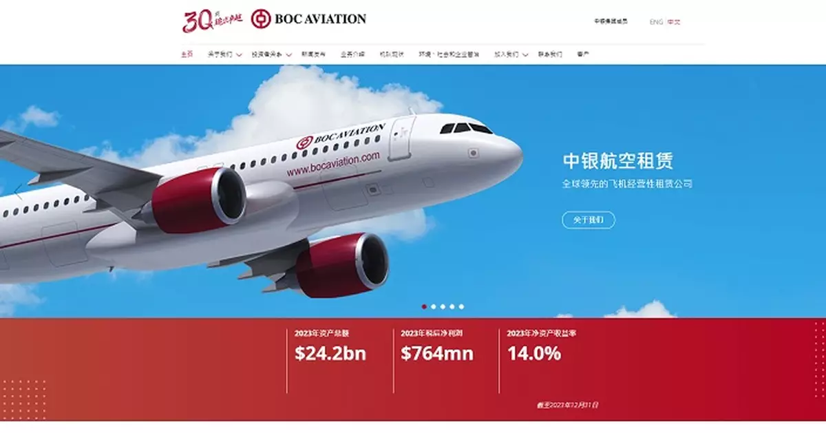 中銀航空租賃半年盈利減26%  中期息0.1476美元降近26%