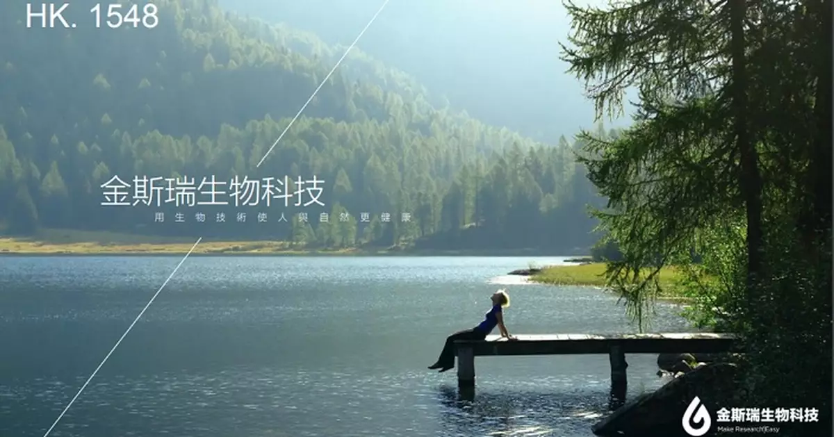 金斯瑞盈喜  預告稅前虧轉盈賺最少13.65億元