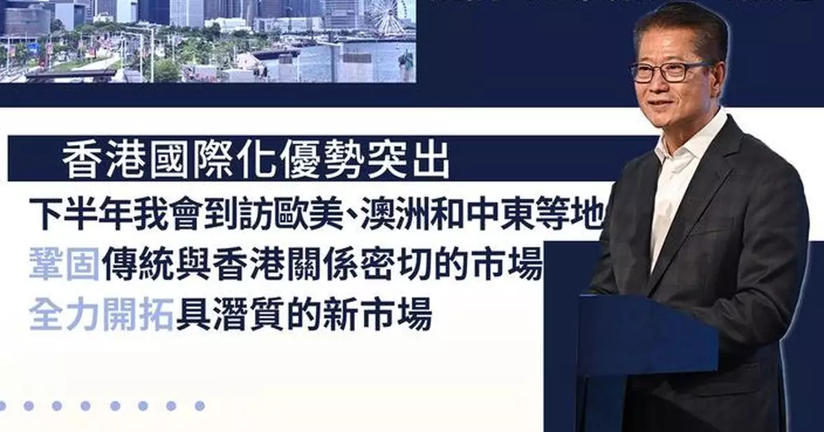 陳茂波：本港整體經濟保持增長 下半年會到訪歐美、澳洲和中東等地