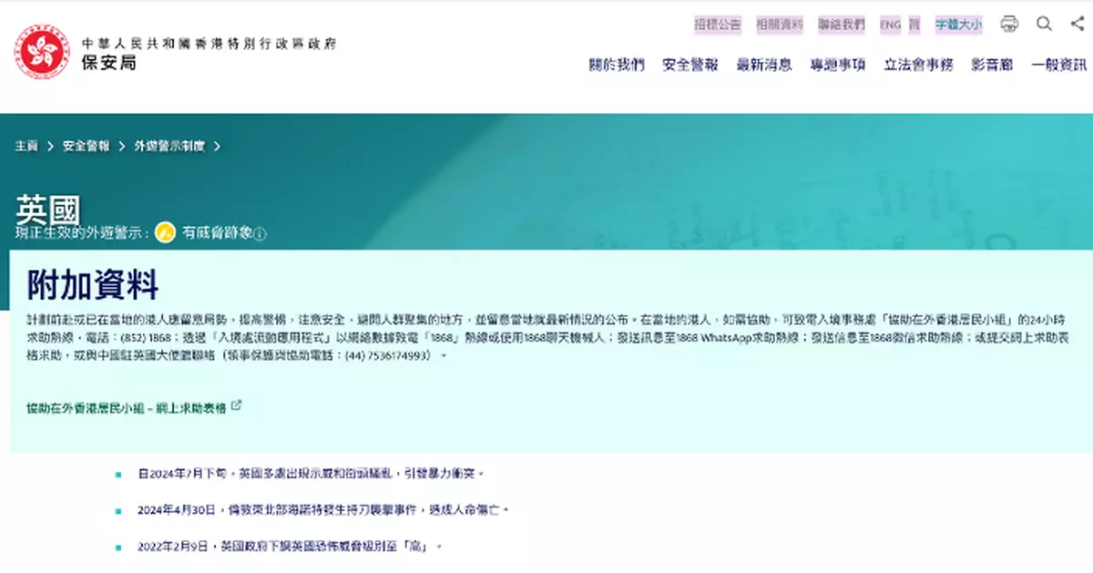 特區政府提醒身在英國或擬赴英港人注意人身安全