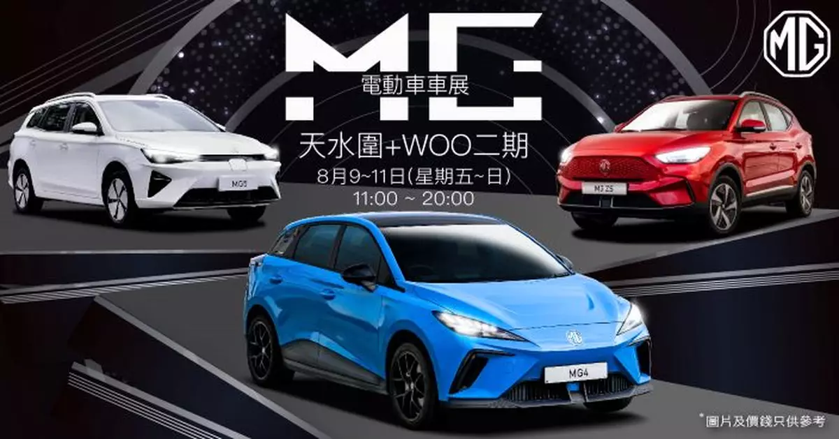 MG +WOO二期車展！兩大王牌陪你消暑解熱