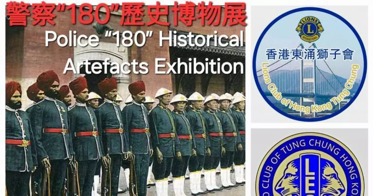 民間團體辦展覽賀警隊成立180周年　展出警隊歷史收藏品