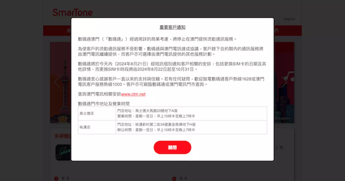 數碼通澳門提前停止流動通訊服務 民眾到門市查詢
