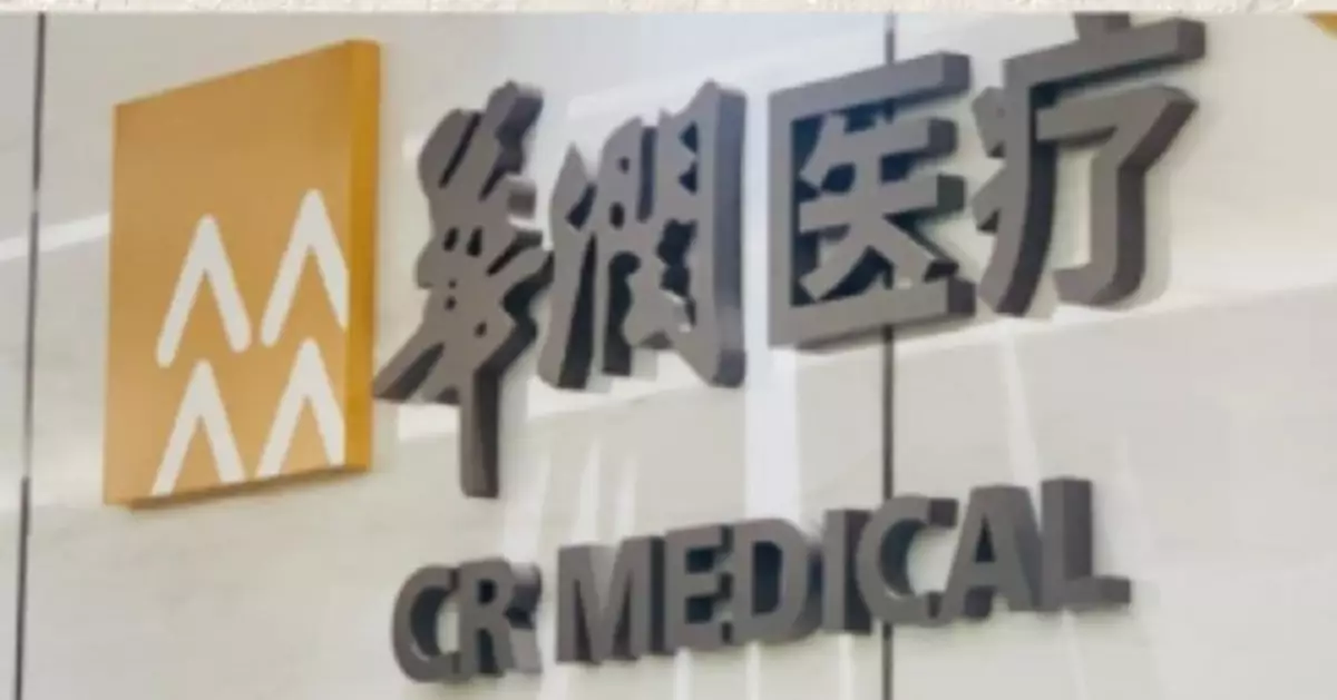 華潤醫療於燕化IOT協議爭議訴訟申請已獲立案