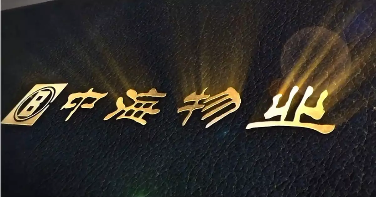 中海物業去年多賺12.5% 末期息每股9.5仙按年增11.8%