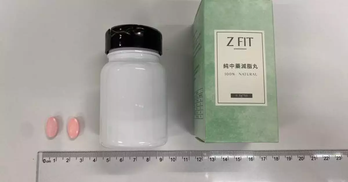 「Z FIT 純中藥減脂丸」含禁用藥物成分衞生署籲停用