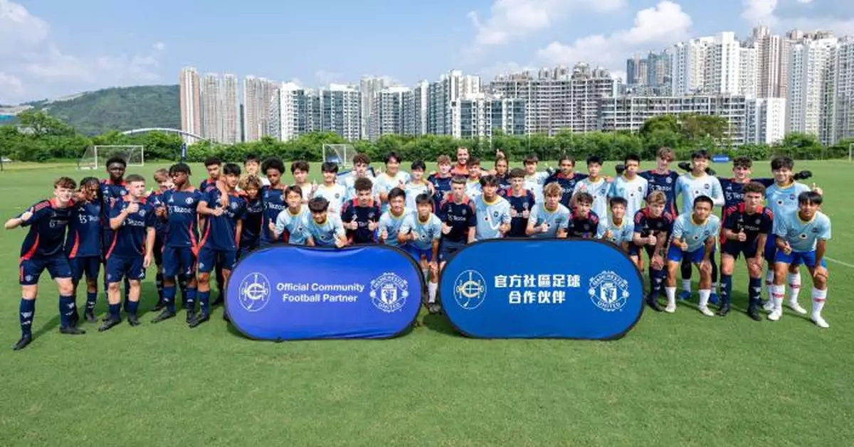 曼聯U16青年隊抵港參與馬會精英匯 奧沙勉勵球員：以巴黎奧運港將作榜樣