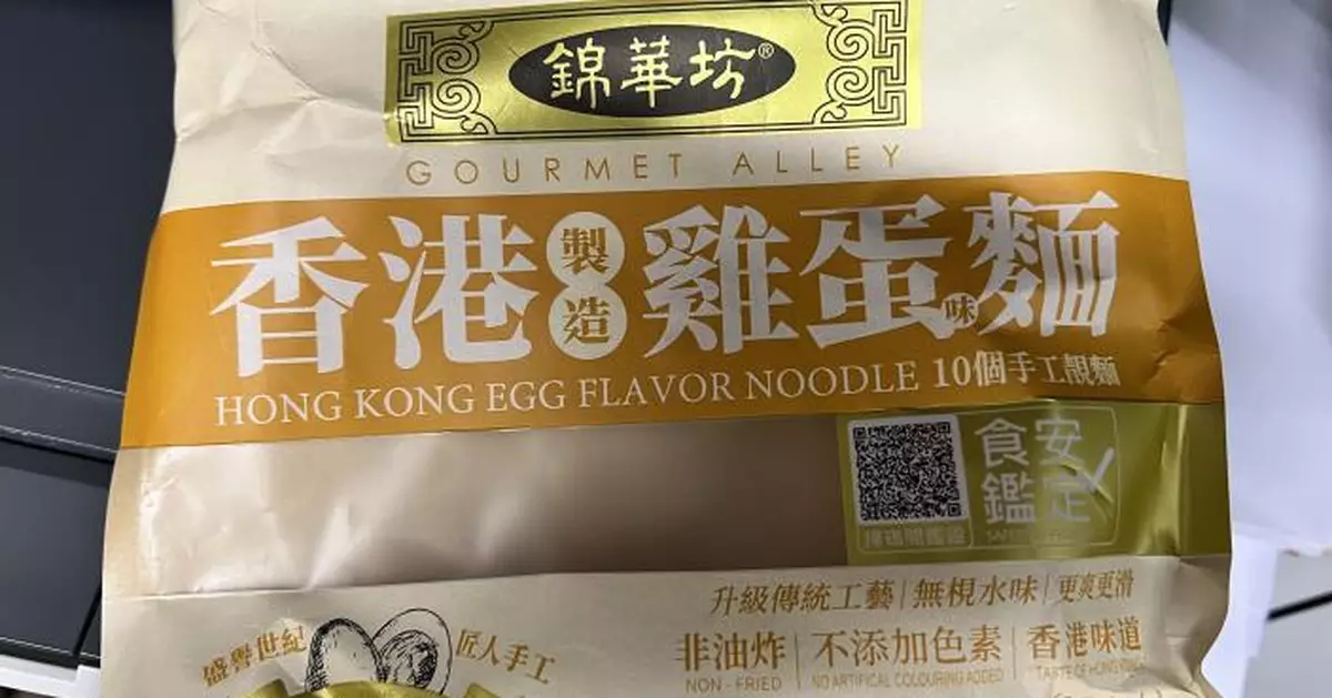 澳門市政署呼籲停止食用一款預包裝雞蛋麵