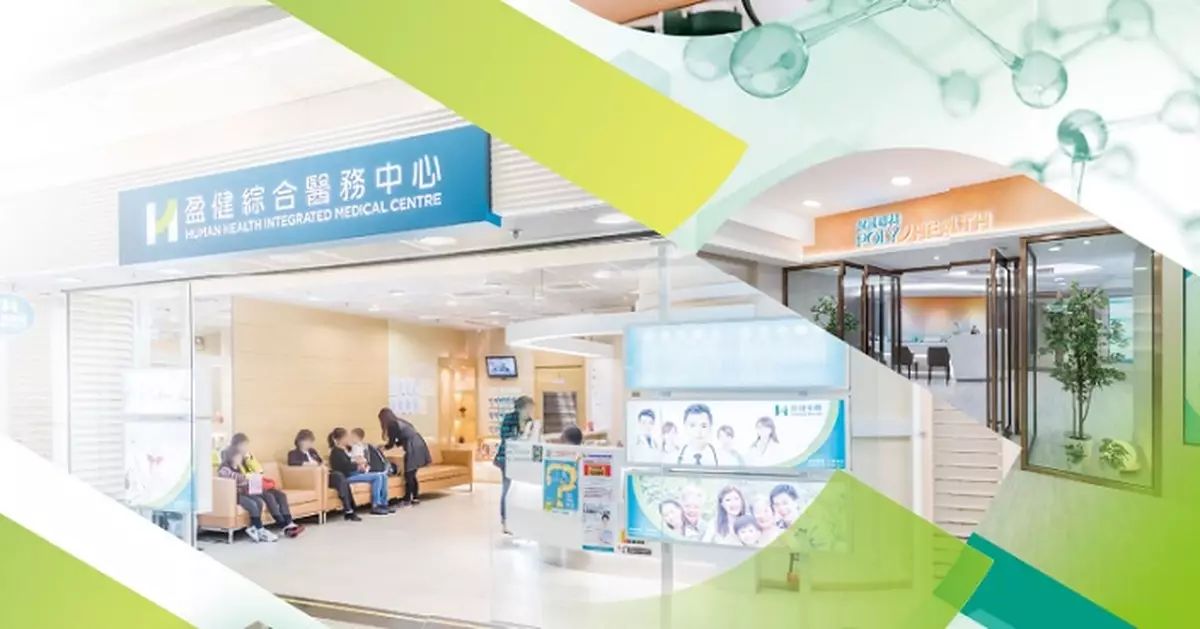 盈健醫療全年純利倒退86.6% 末期息每股2.8仙按年降82.5%