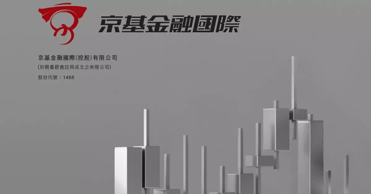 京基金融料截至今年3月底止年度虧損降至不多於1.25億元