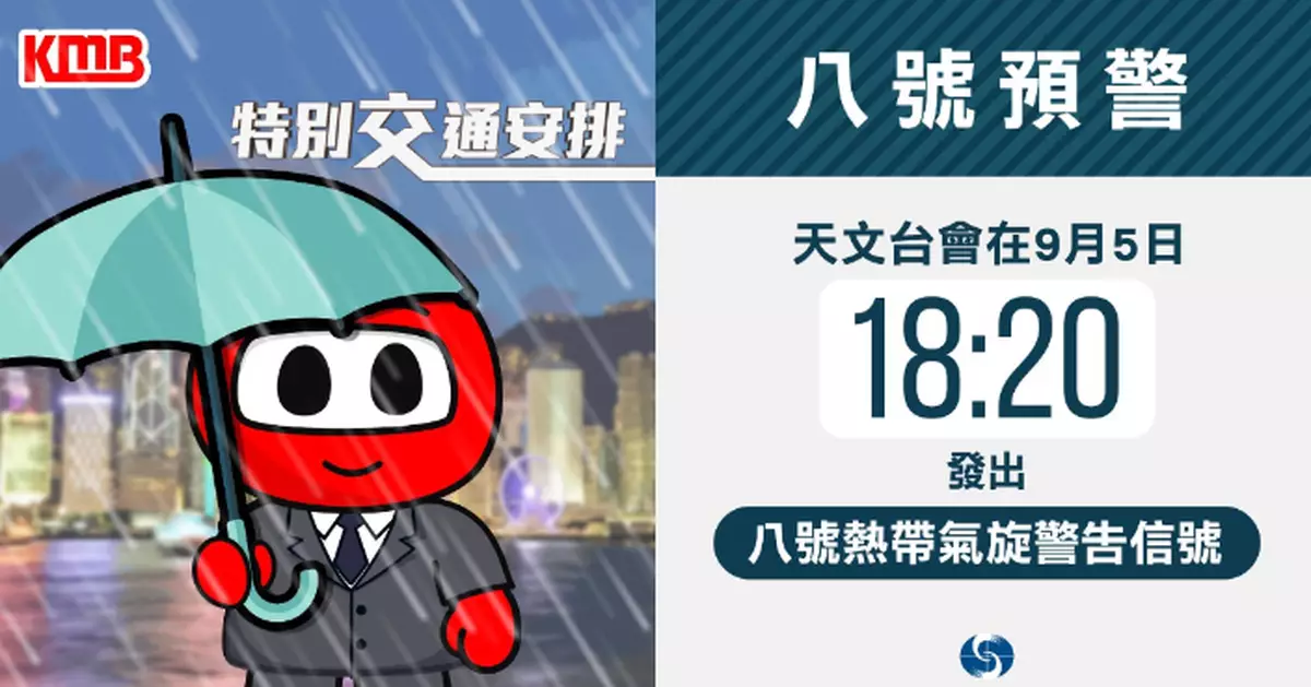 颱風摩羯 |  九巴：將維持服務至8號波生效後最少2小時