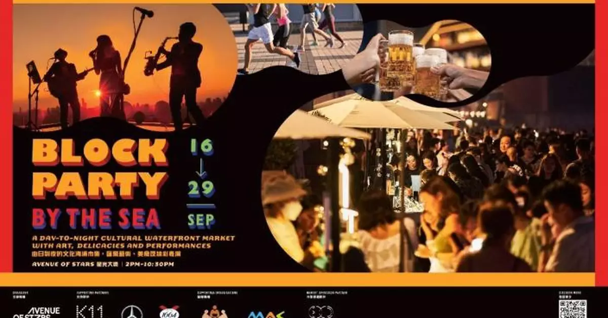 中秋好去處 | 海濱藝文派對「Block Party By The Sea」登陸星光大道 近30特色攤位好食好玩