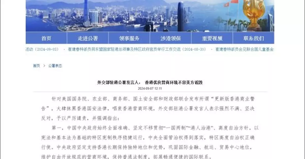 外交部駐港公署嚴厲譴責美國抹黑香港國安法律和唱衰香港營商環境