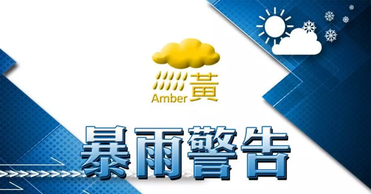 天文台改發黃色暴雨警告信號