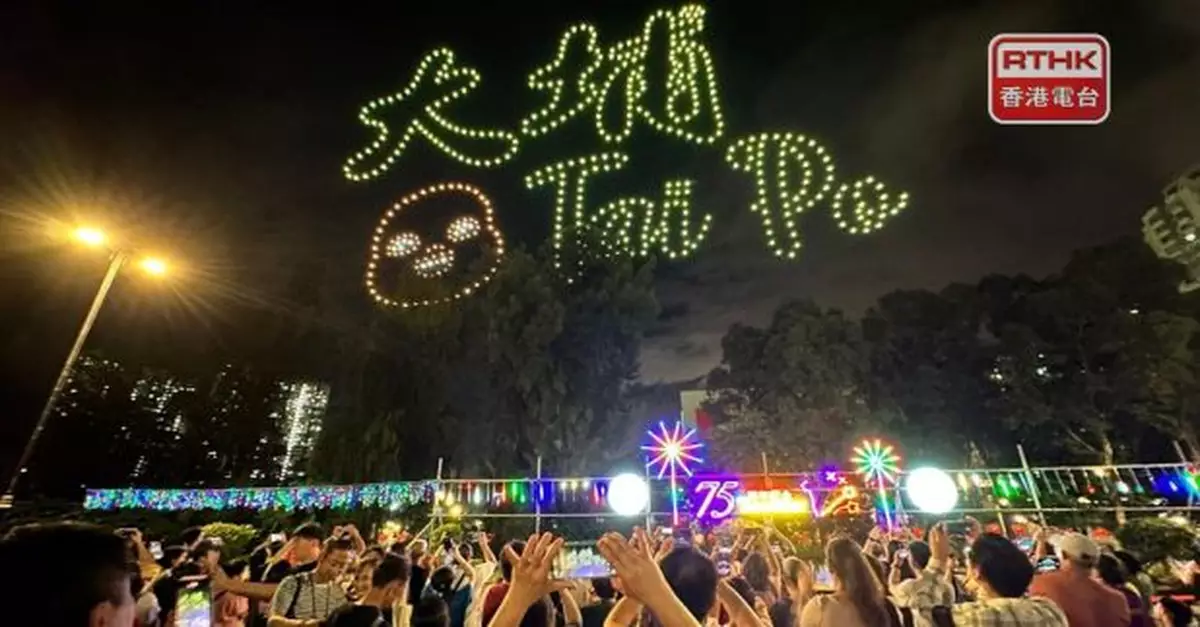 國慶75周年｜大埔無人機表演　「奶龍」現身林村河上空