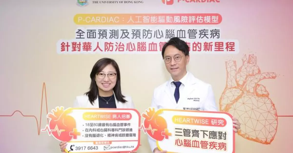 港大開發首個針對華人心腦血管疾病風險評估工具　將展開兩年研究
