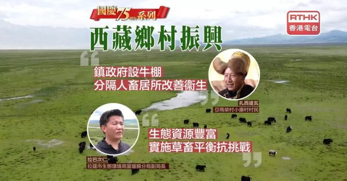 國慶75周年│西藏建宜居鄉村　植樹將荒山打造成景點