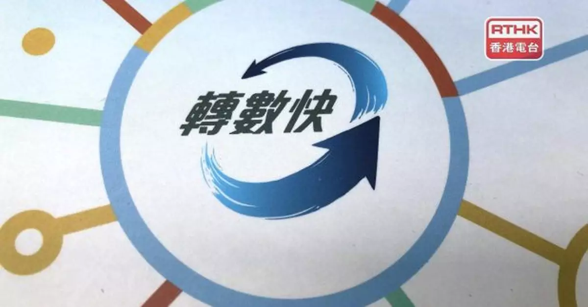 公眾地方潔淨及阻礙罪行定額罰款　新增轉數快及繳費易支付方式