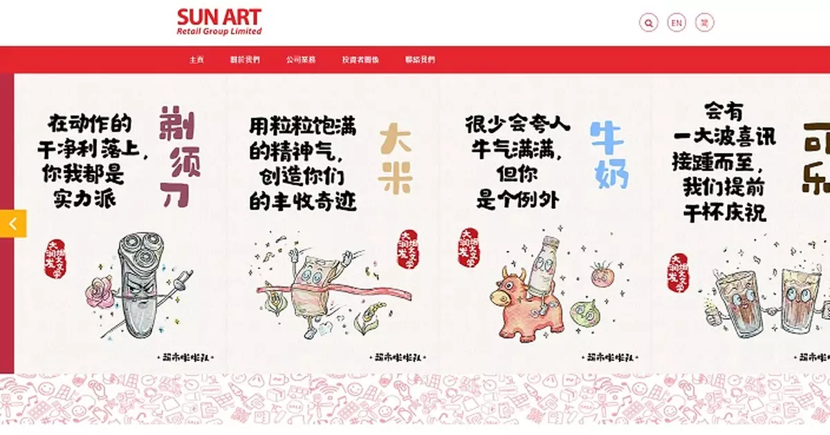 高鑫零售截至3月底止年度盈轉虧 蝕3.19億人幣 每股派息增至8.5港仙