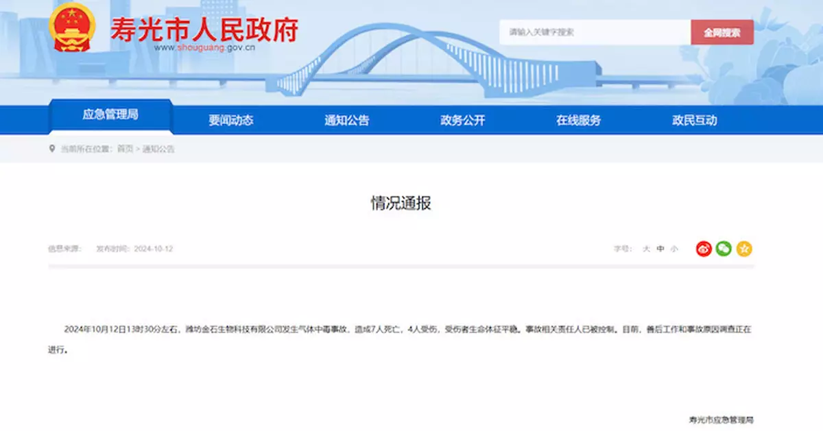 山東壽光市一生物科技公司發生氣體中毒7死4傷 責任人被控制