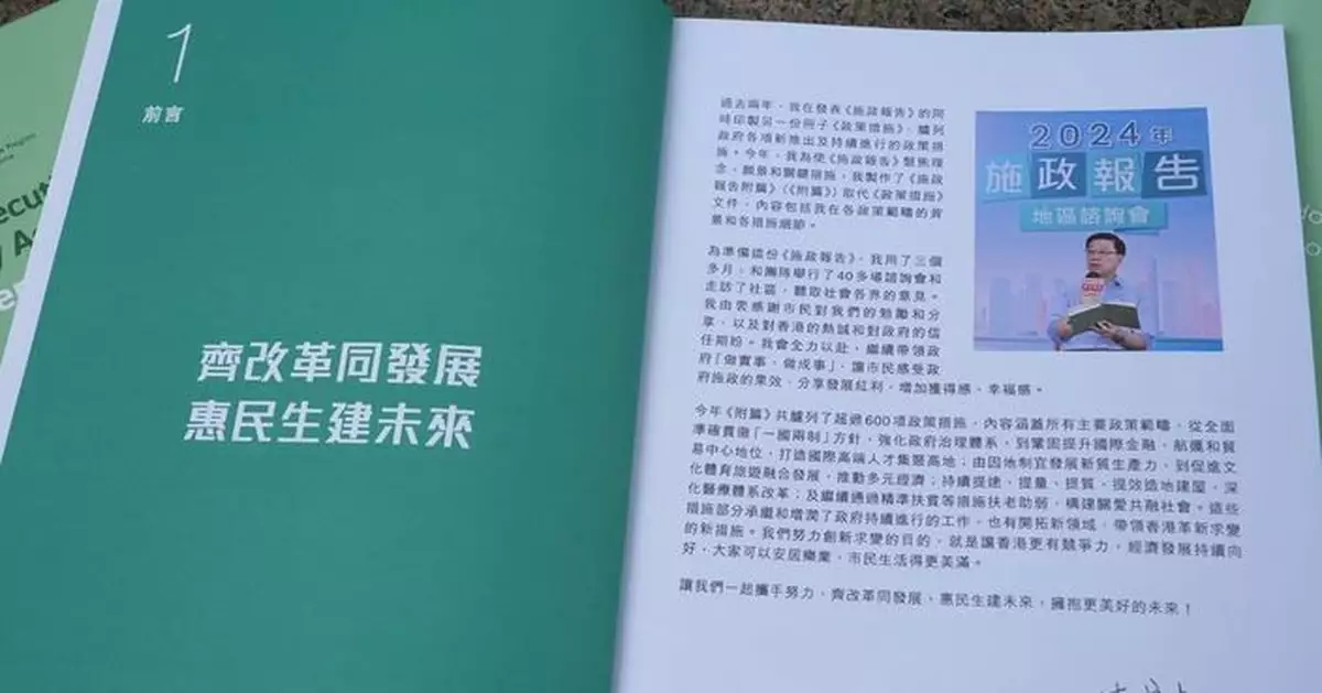 施政報告2024｜李家超：改革只有進行沒有停止 要經常自我檢討及革新