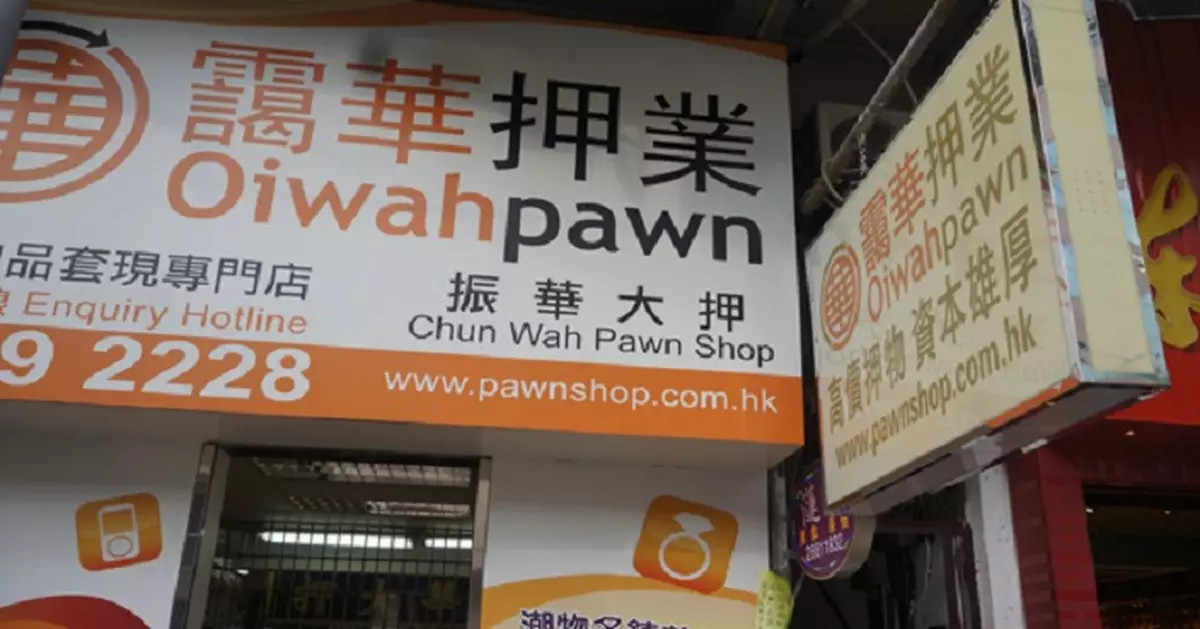 靄華押業盈警   預告溢利減最少30%