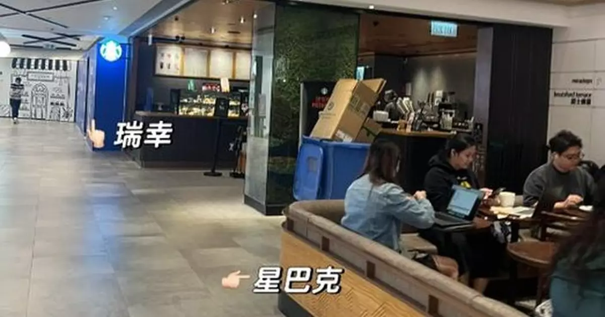 瑞幸咖啡進駐香港 首分店設於美麗華Starbucks隔鄰 網呼：搶生意！