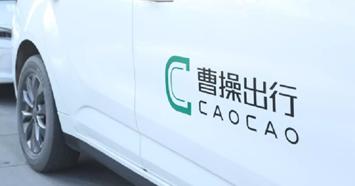 曹操出行經調整EBITDA按年增   負債比率3年由119%升至177%