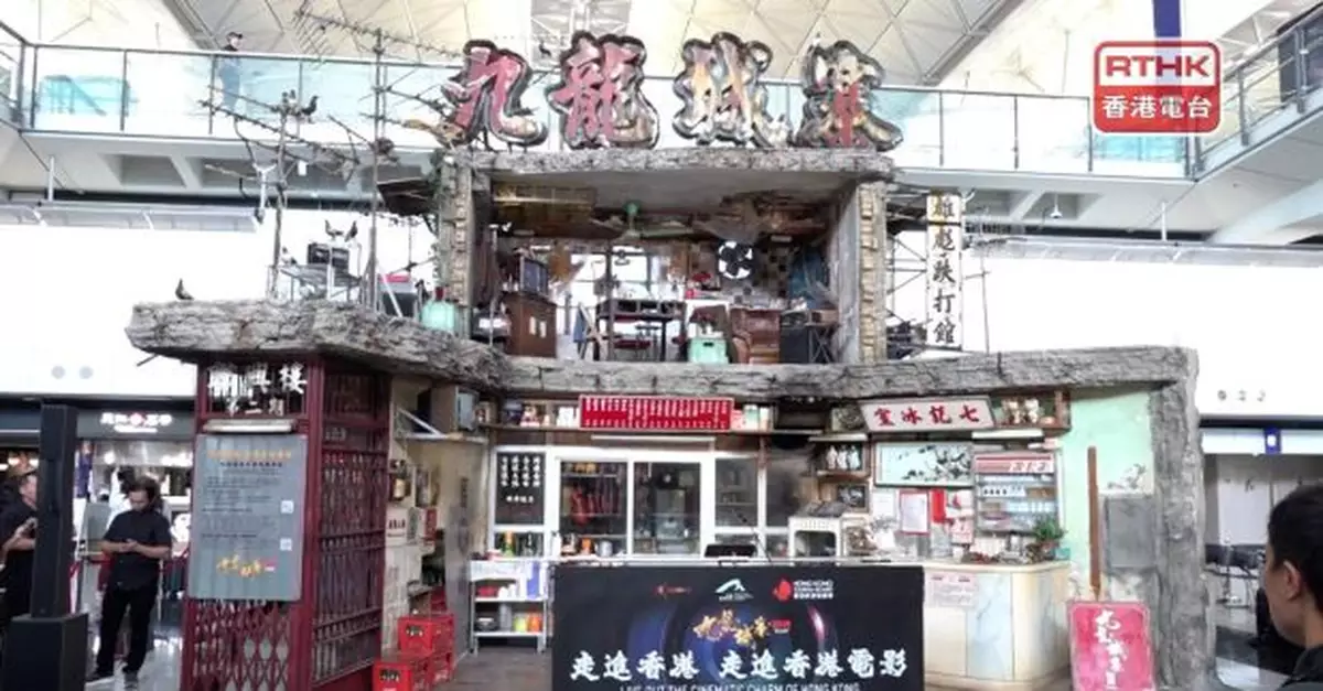 城寨電影場景於機場大堂重現　有市民稱可讓旅客了解香港歷史文化