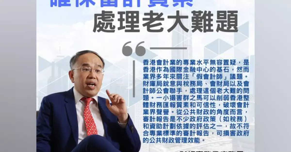 當局擬修例審計報告須披露執業證書編號以處理「假會計師」問題