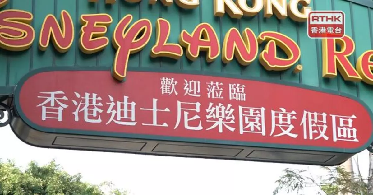 三號強風信號生效後　香港迪士尼樂園將有限度運作