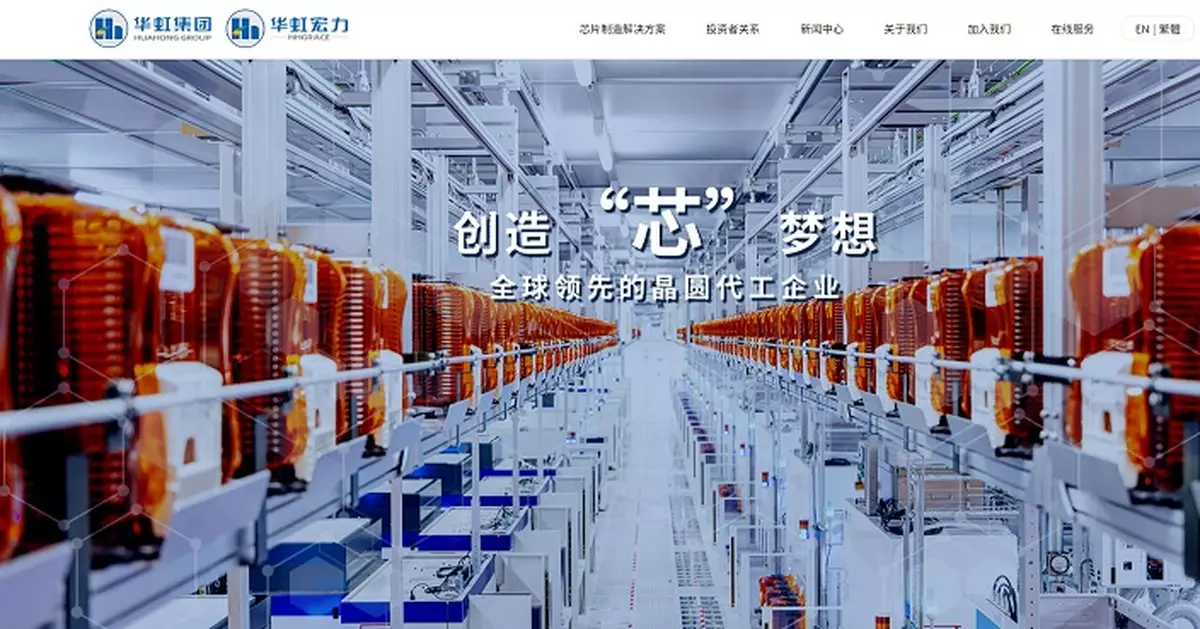 華虹半導體上季盈轉虧 2024年盈利跌79.2% 料今季毛利率降至9%至11%