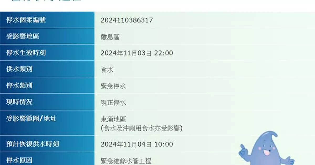 水務署修訂東涌市一帶食水供應恢復時間為早上10時