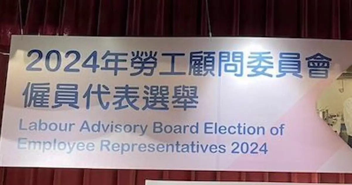 五人當選新一屆勞工顧問委員會僱員代表