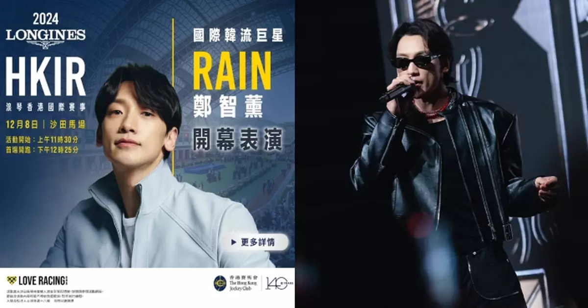 韓流巨星RAIN受邀擔任「浪琴香港國際賽事」表演嘉賓 勁歌熱舞為連場精彩賽事揭開序幕